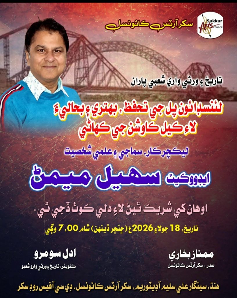 History and Heritage Department is organizing Lecture Program