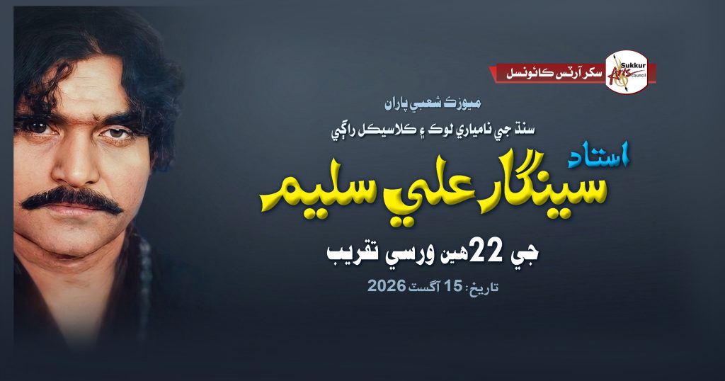 Music Department Organizing a Program on Seengar Ali Saleem
