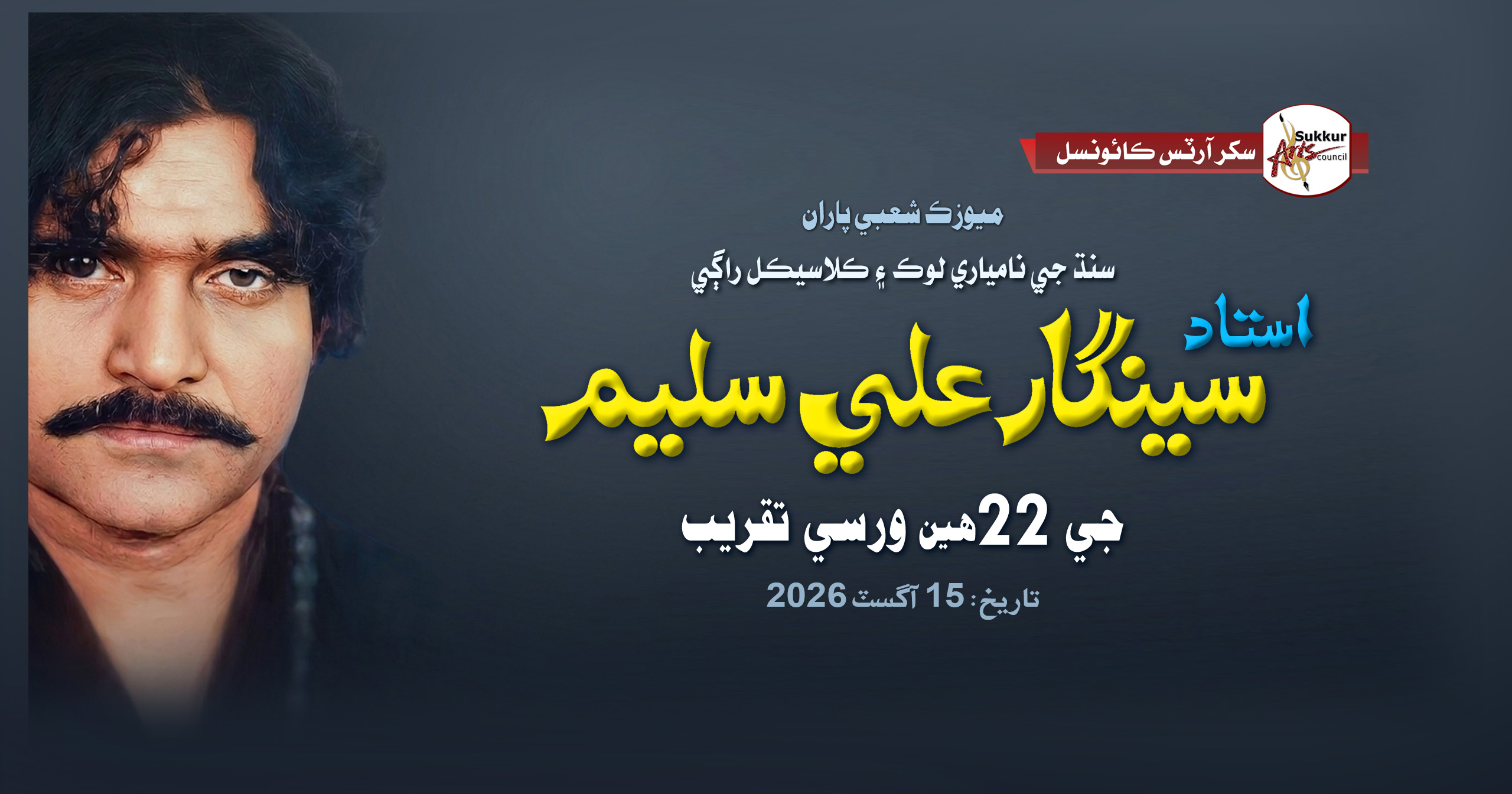 Music Department Organizing a Program on Seengar Ali Saleem