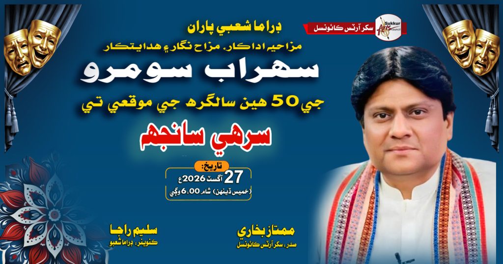 Famous Comedian Suhrab Soomro Birthday Celebration
