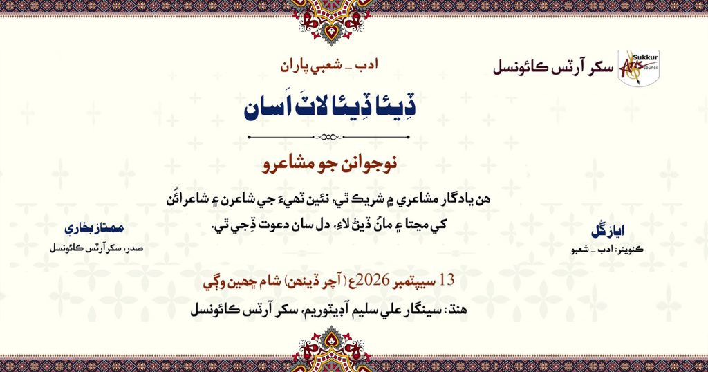 Noujawanan Jo Mushairo